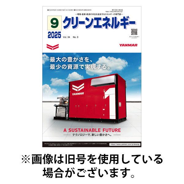 クリーンエネルギー 2026/01/05発売号から1年(12冊)(雑誌)（直送品）