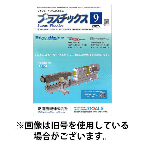 プラスチックス 2026/01/05発売号から1年(12冊)(雑誌)（直送品）
