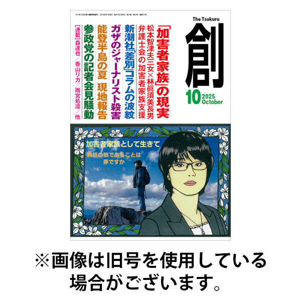 創（つくる） 2026/01/07発売号から1年(12冊)(雑誌)（直送品）