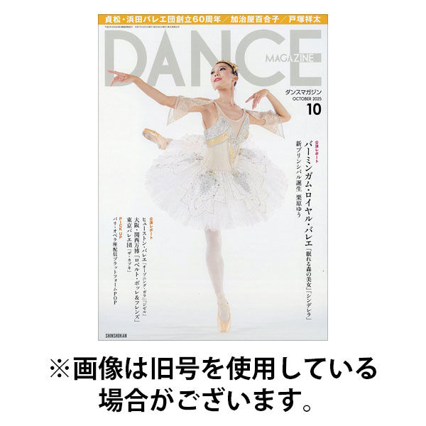 DANCE MAGAZINE（ダンスマガジン） 2026/01/27発売号から1年(12冊)(雑誌)（直送品）