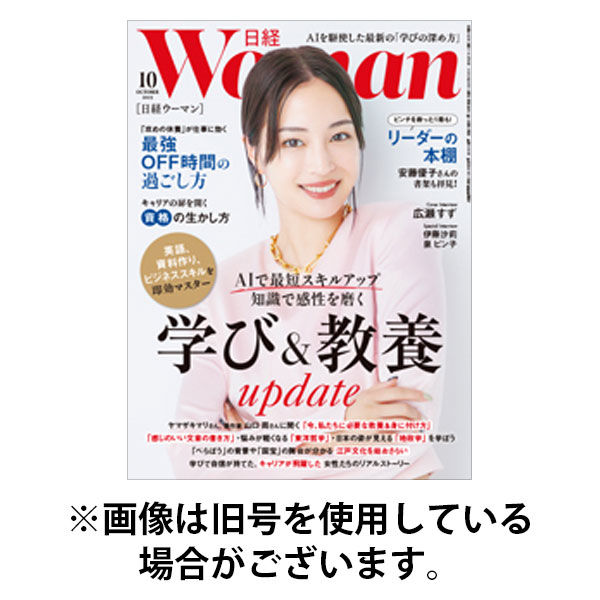日経ウーマン 2026/01/07発売号から1年(12冊)(雑誌)（直送品）