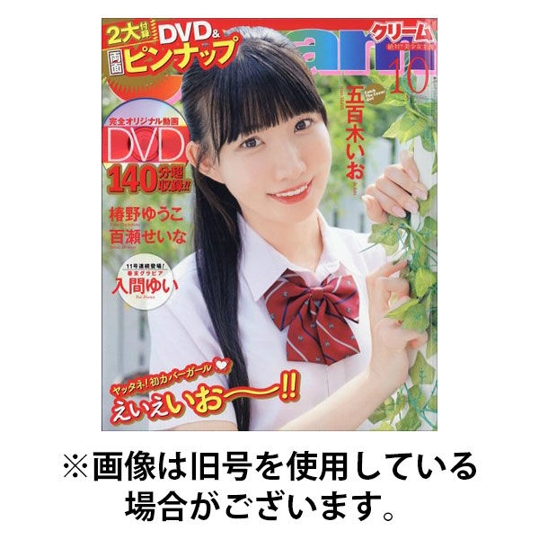 Cream（クリーム） 2026/01/07発売号から1年(6冊)(雑誌)（直送品）