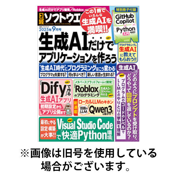 日経ソフトウエア 2026/01/23発売号から1年(6冊)(雑誌)（直送品）