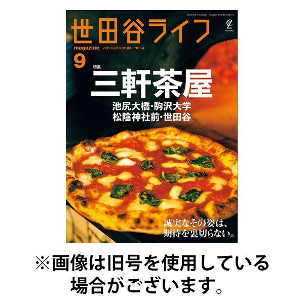 世田谷ライフmagazine 2026/01/27発売号から1年(4冊)(雑誌)（直送品）