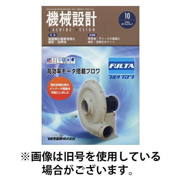 機械設計 2026/01/09発売号から1年(12冊)(雑誌)（直送品）