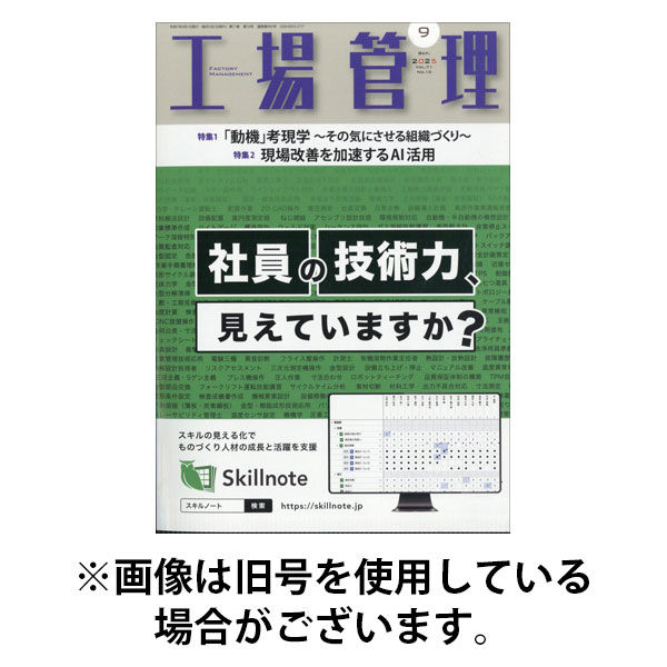 工場管理 2026/01/20発売号から1年(12冊)(雑誌)（直送品）
