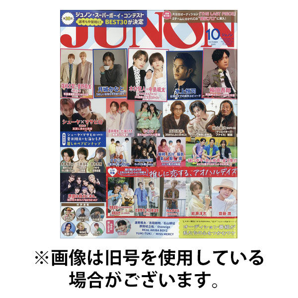 JUNON（ジュノン） 2026/01/22発売号から1年(12冊)(雑誌)（直送品）