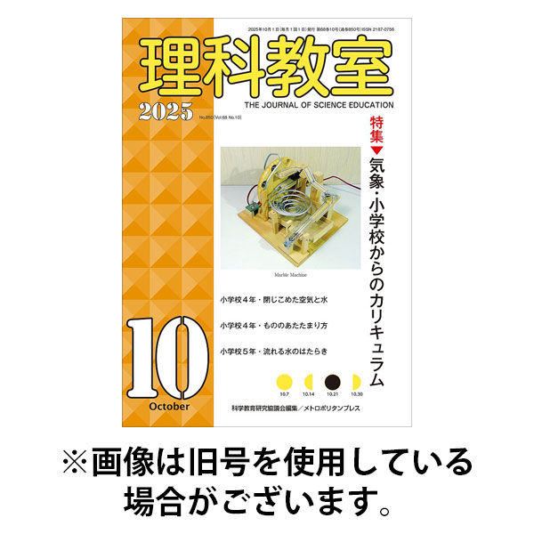 理科教室 2026/01/16発売号から1年(12冊)(雑誌)（直送品）