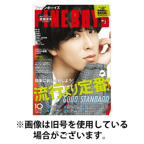 FINEBOYS（ファインボーイズ） 2026/01/09発売号から1年(12冊)(雑誌)（直送品）