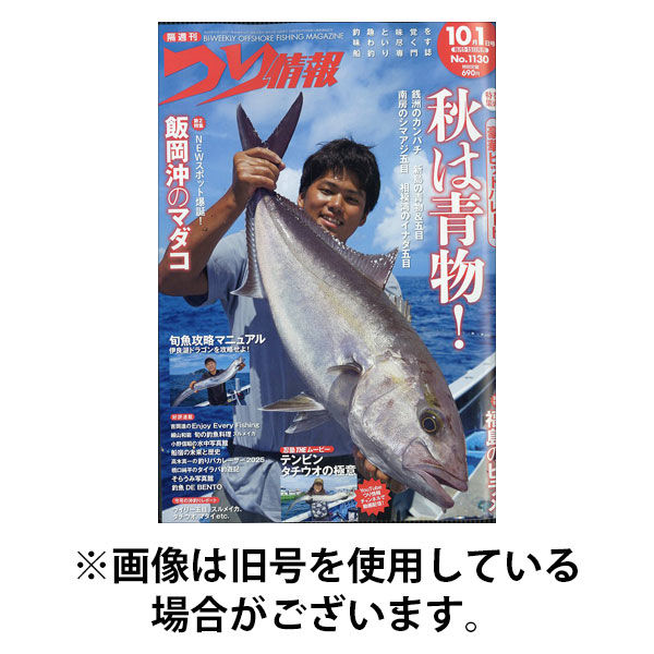 つり情報 2026/01/15発売号から1年(24冊)(雑誌)（直送品）