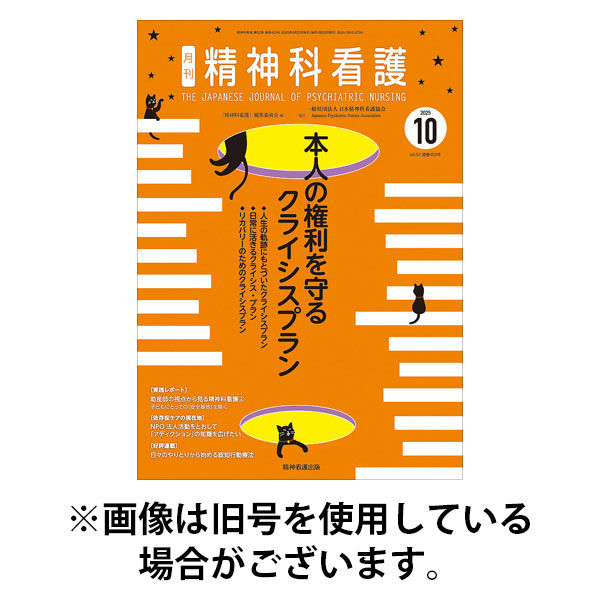 精神科看護 2026/01/20発売号から1年(12冊)(雑誌)（直送品）