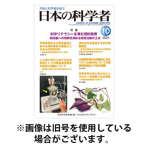 日本の科学者 2026/01/20発売号から1年(12冊)(雑誌)（直送品）