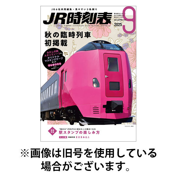 JR時刻表 2026/01/20発売号から1年(12冊)(雑誌)（直送品）