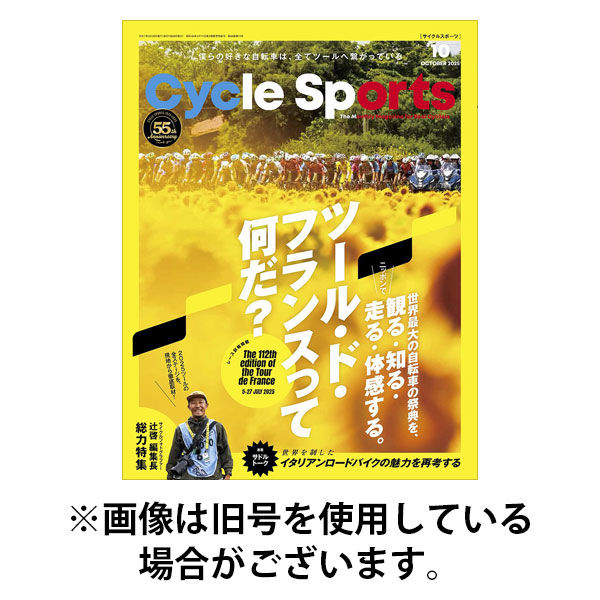 Cycle Sports（サイクルスポーツ） 2026/01/20発売号から1年(12冊)(雑誌)（直送品）