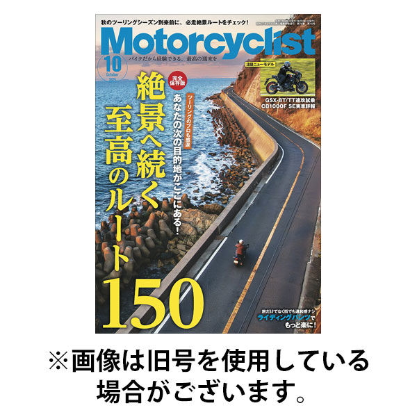 モーターサイクリスト 2026/01/30発売号から1年(12冊)(雑誌)（直送品）