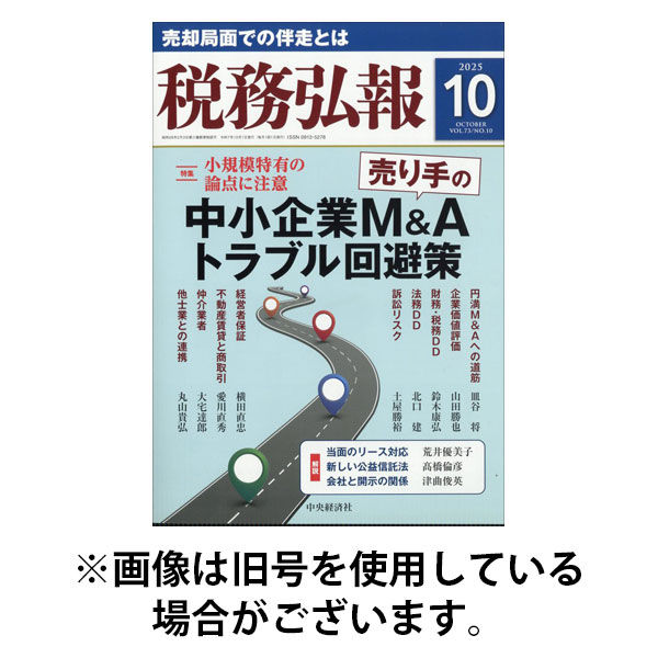 税務弘報 2026/01/05発売号から1年(12冊)(雑誌)（直送品）