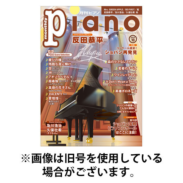 月刊ピアノ 2026/01/20発売号から1年(12冊)(雑誌)（直送品）