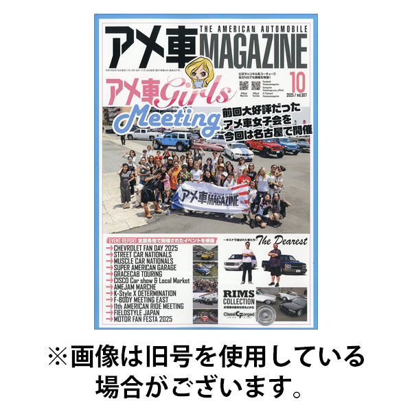 アメ車マガジン 2026/01/16発売号から1年(4冊)(雑誌)（直送品）