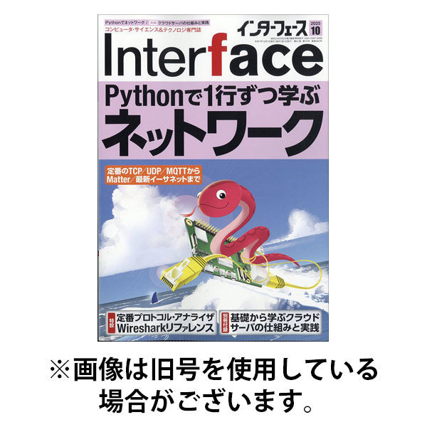 Interface（インターフェース） 2026/01/23発売号から1年(12冊)(雑誌)（直送品）