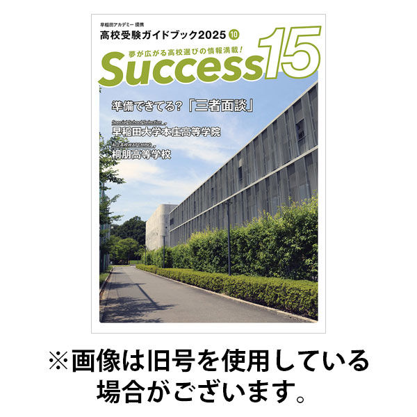 サクセス15 2026/01/19発売号から1年(7冊)(雑誌)（直送品）