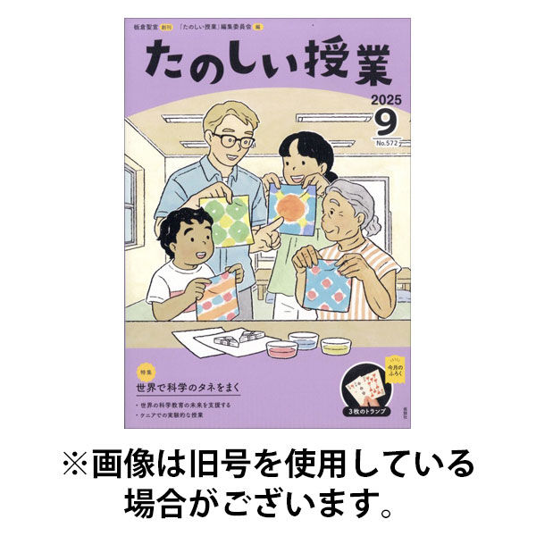 たのしい授業 2026/01/05発売号から1年(12冊)(雑誌)（直送品）