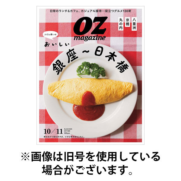 OZmagazine (オズマガジン) 2026/01/12発売号から1年(6冊)(雑誌)（直送品）
