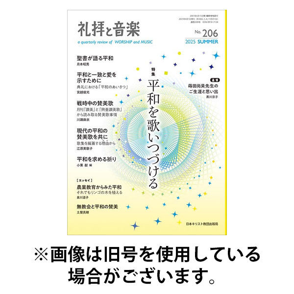 礼拝と音楽 2026/01/11発売号から1年(4冊)(雑誌)（直送品）