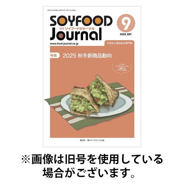 ソイフードジャーナル 2026/01/15発売号から1年(12冊)(雑誌)（直送品）