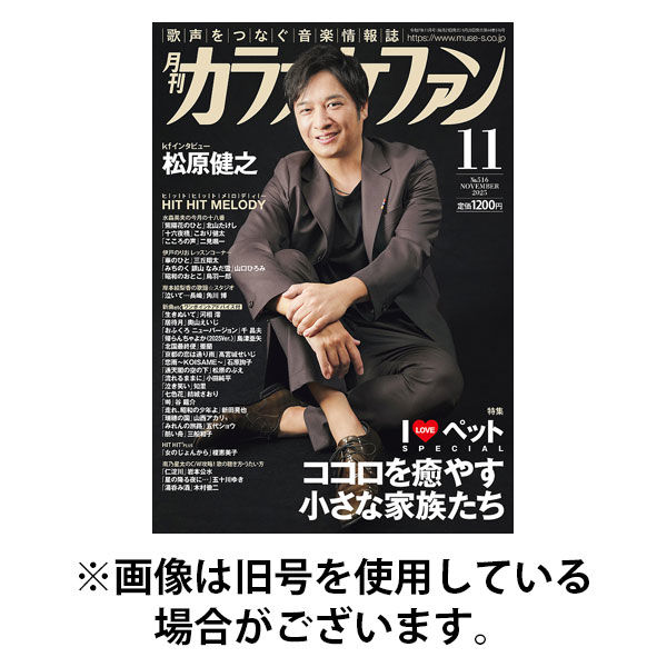 カラオケファン 2026/01/21発売号から1年(12冊)(雑誌)（直送品）