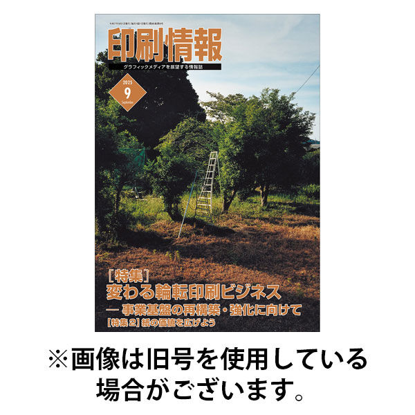 印刷情報 2026/01/01発売号から1年(12冊)(雑誌)（直送品）