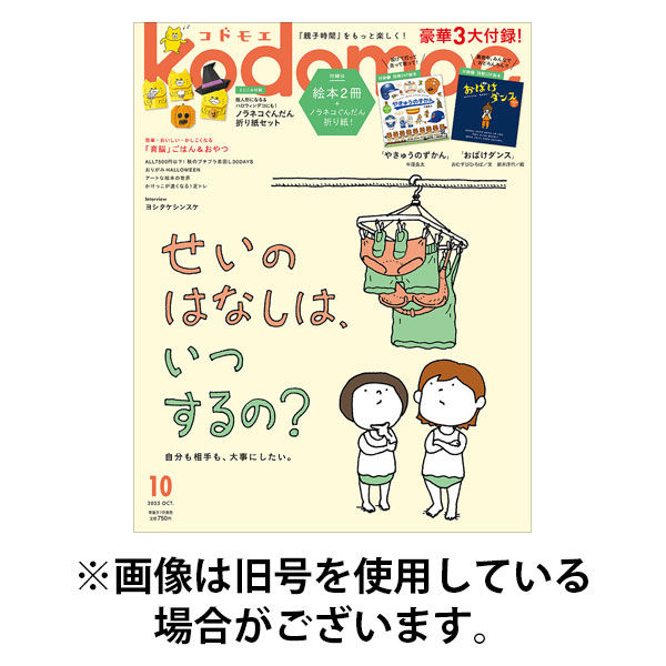 kodomoe（コドモエ） 2026/01/07発売号から1年(6冊)(雑誌)（直送品）