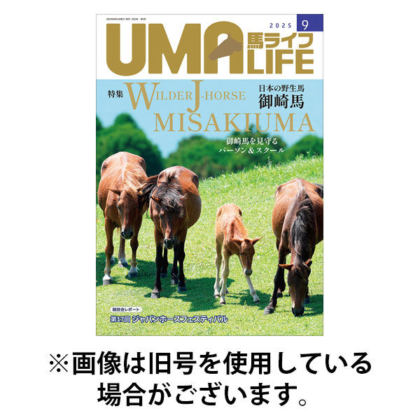 UMA LIFE（ウマライフ） 2026/01/05発売号から1年(12冊)(雑誌)（直送品）