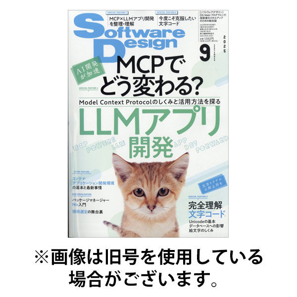 Software Design (ソフトウェアデザイン) 2026/01/17発売号から1年(12冊)(雑誌)（直送品）
