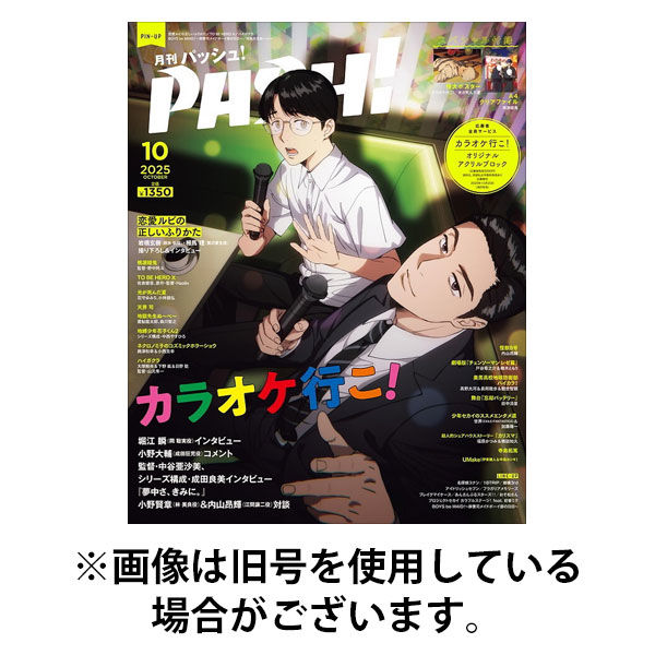 PASH！（パッシュ！） 2026/01/09発売号から1年(12冊)(雑誌)（直送品）