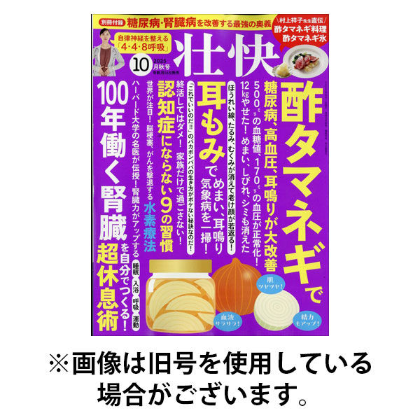 壮快 2026/01/16発売号から1年(6冊)(雑誌)（直送品）