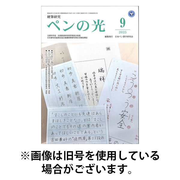 ペンの光 2026/01/01発売号から1年(12冊)(雑誌)（直送品）