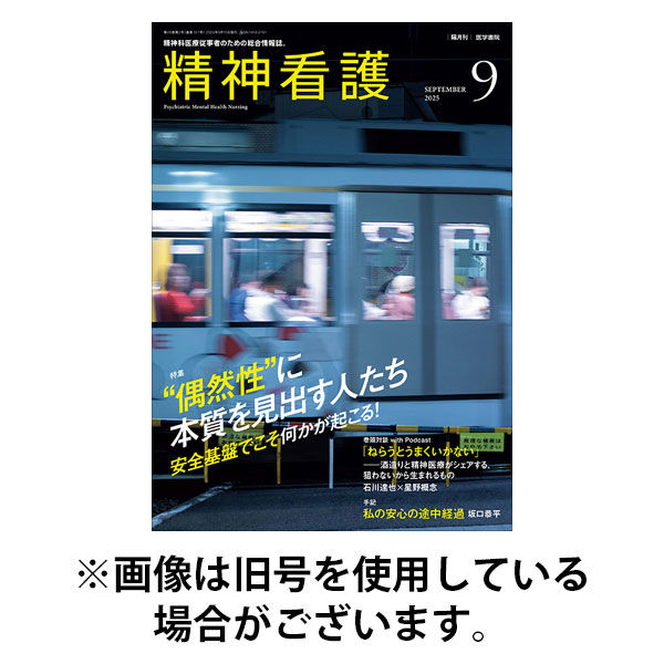 精神看護 2026/01/15発売号から1年(6冊)(雑誌)（直送品）