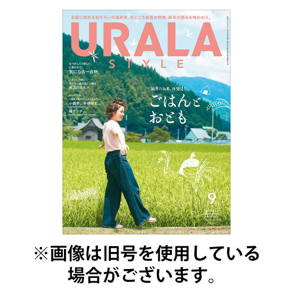 月刊URALA STYLE 2026/01/01発売号から1年(12冊)(雑誌)（直送品）