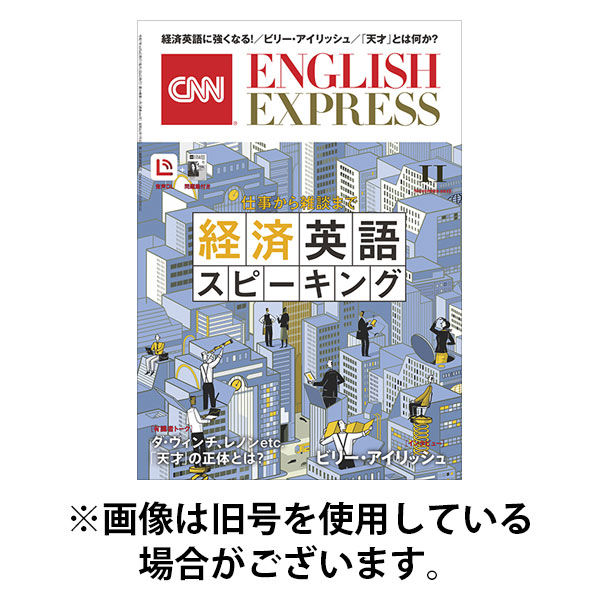 CNN ENGLISH EXPRESS 2026/01/06発売号から1年(12冊)(雑誌)（直送品）