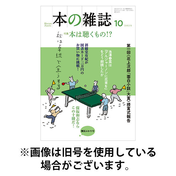 本の雑誌 2026/01/10発売号から1年(12冊)(雑誌)（直送品）