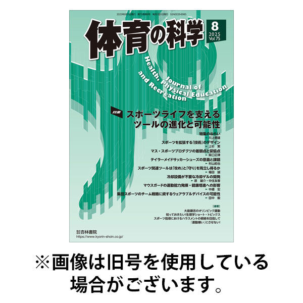 体育の科学 2026/01/12発売号から1年(12冊)(雑誌)（直送品）