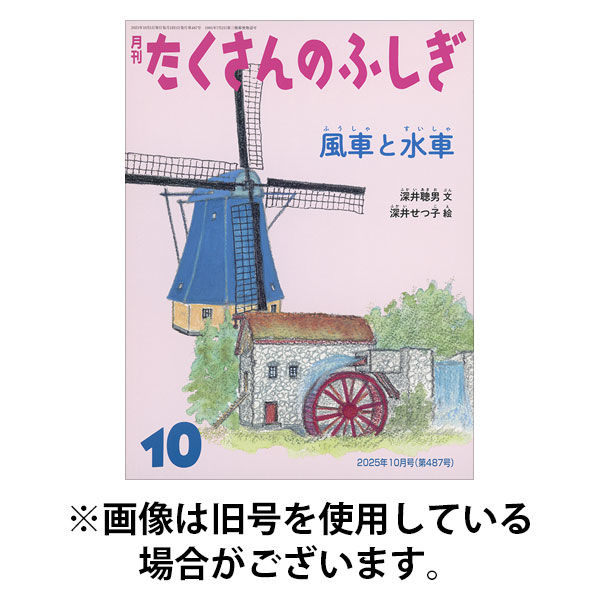 たくさんのふしぎ 2026/01/05発売号から1年(12冊)(雑誌)（直送品）