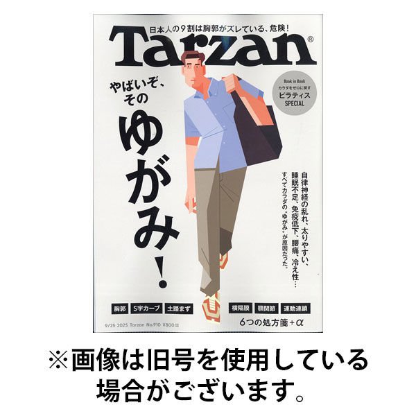Tarzan（ターザン） 2026/01/22発売号から1年(23冊)(雑誌)（直送品）