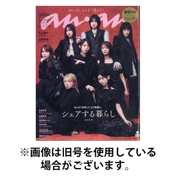 anan（アンアン） 2026/01/07発売号から1年(49冊)(雑誌)（直送品）
