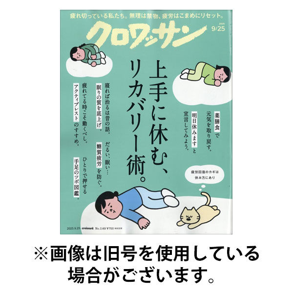 クロワッサン 2026/01/23発売号から1年(24冊)(雑誌)（直送品）