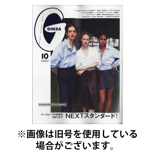 GINZA（ギンザ） 2026/01/12発売号から1年(12冊)(雑誌)（直送品）