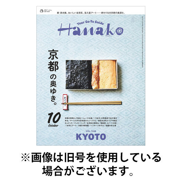 Hanako（ハナコ） 2026/01/28発売号から1年(12冊)(雑誌)（直送品）