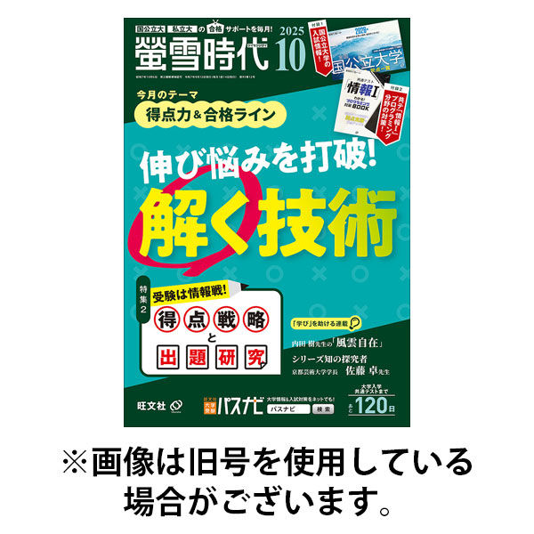 螢雪時代 2026/01/14発売号から1年(12冊)(雑誌)（直送品）