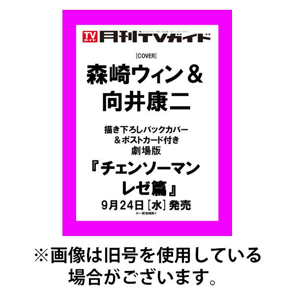 月刊ＴＶガイド愛知・三重・岐阜版 2026/01/24発売号から1年(12冊)(雑誌)（直送品）