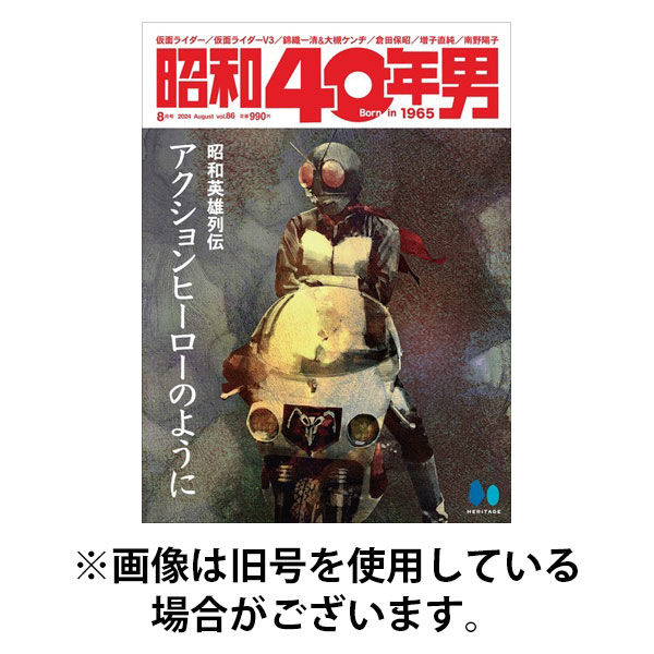 昭和40年男 2026/01/11発売号から1年(6冊)(雑誌)（直送品）